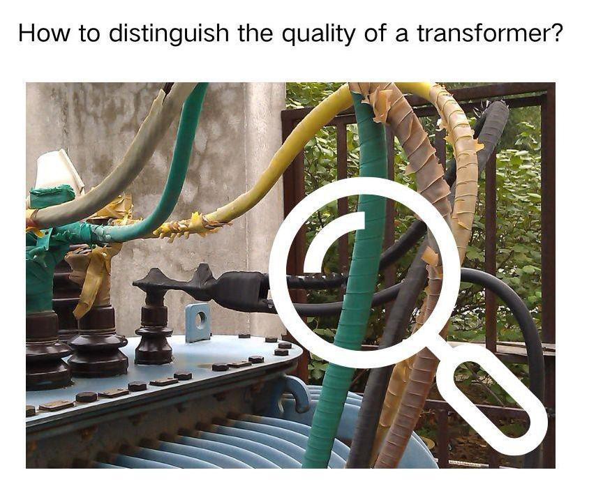 How to distinguish the quality of a transformer