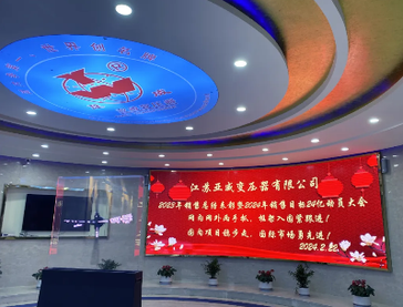 ملخص مبيعات محولات Jiangsu Yawei ومؤتمر التقدير