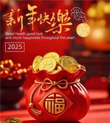 بركات دافئة لعام 2025 من محول Yawei